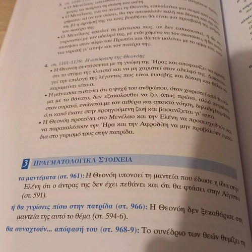 Euripides Eleni Study Guide for 3rd Grade Gymnasium like new