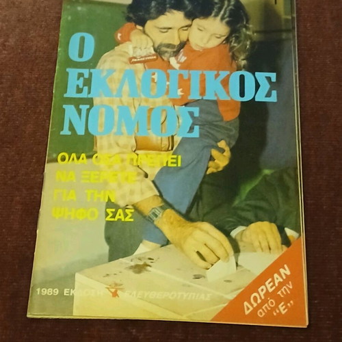 Electoral law 2 issues like new, 1989 edition