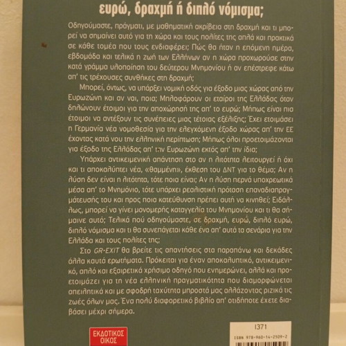GR-EXIT book used, guide on euro, drachma, and dual currency crisis