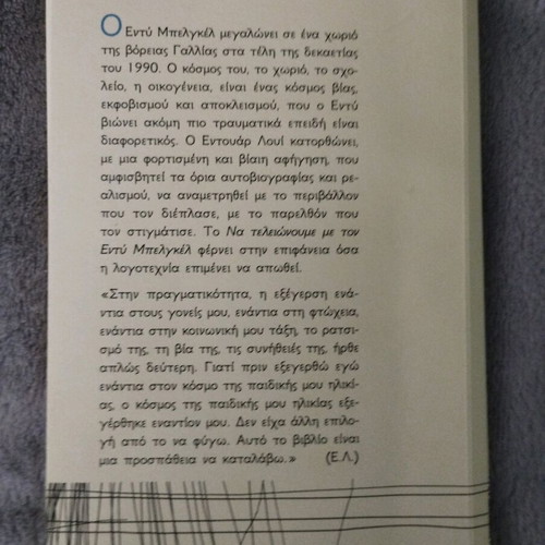 Na teleionoume me ton Enty Belgel book like new