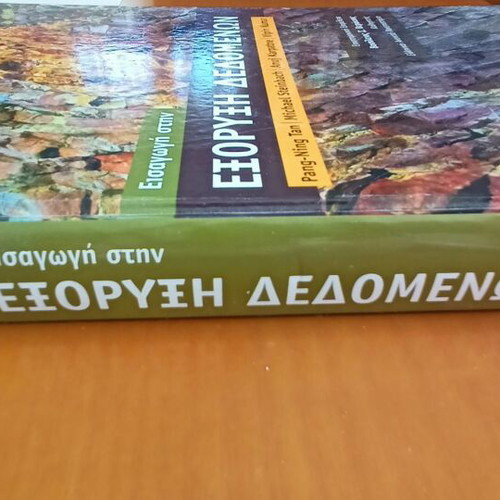 Introduction to Data Mining book like new, Greek language