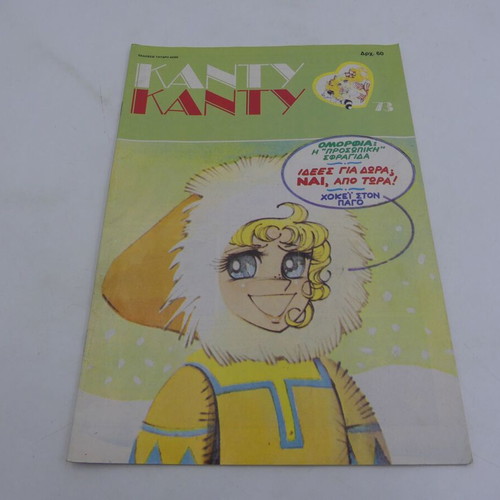 Candy Candy Issue 73 used