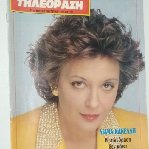Radio Tileorasi Magazine #1151 March 7-13 1992 used