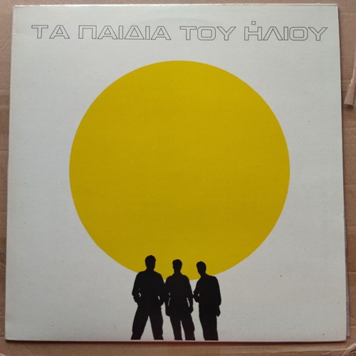 Ta Paidia Tou Iliou LP pop album like new