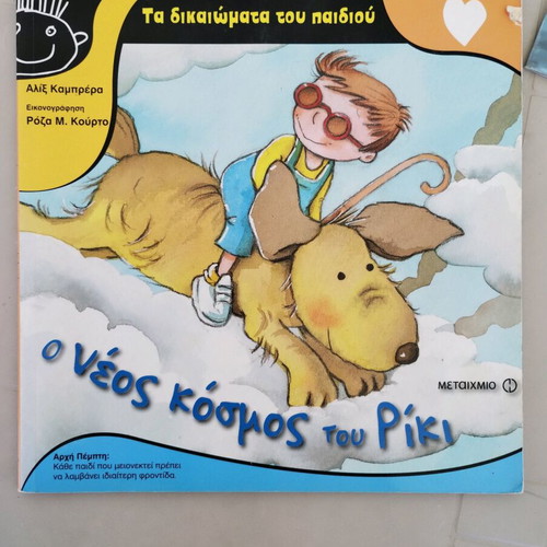 Children's book The New World of Ricky like new