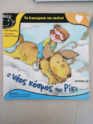 Children's book The New World of Ricky like new