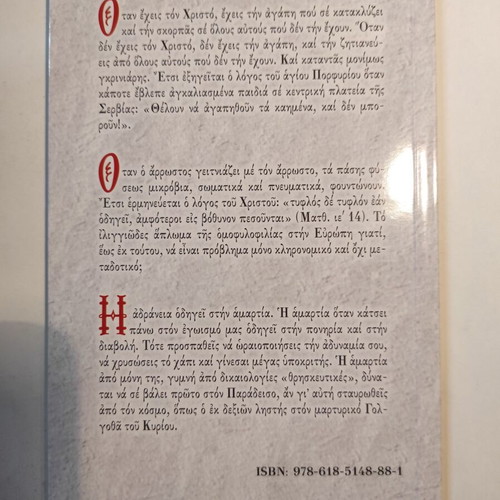 Hmerologio Chariton like new by Archim. Arsenios Kotsopoulos