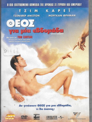 Θεός για μια βδομάδα + Νώε για μια βδομάδα DVD μεταχειρισμένο, κωμωδία με υπότιτλους