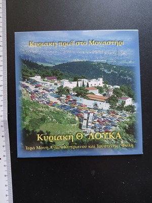 Kyriaki Proi Sto Monastiri CD new