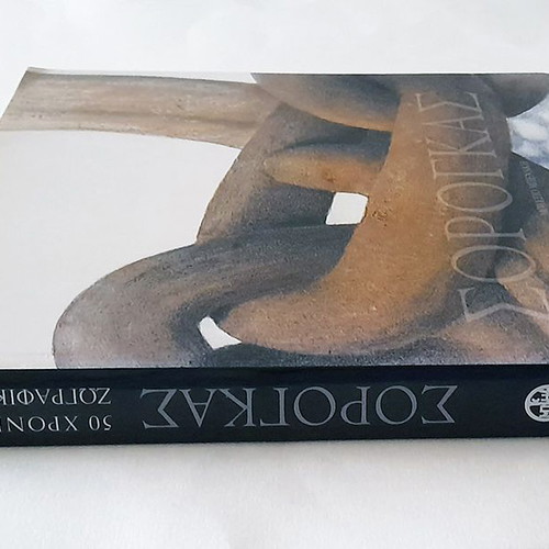 Sotiris Sorogas 50 Years of Painting Artbook used