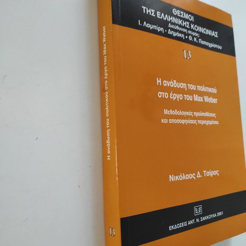 Institutions of Greek Society new book