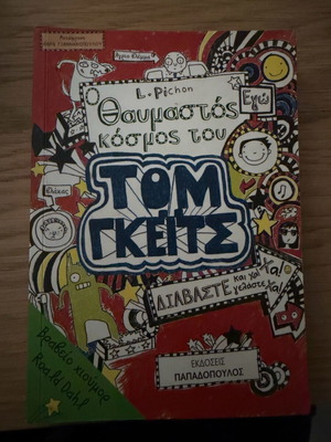 The Wonderful World of Tom Gates book like new, Greek edition