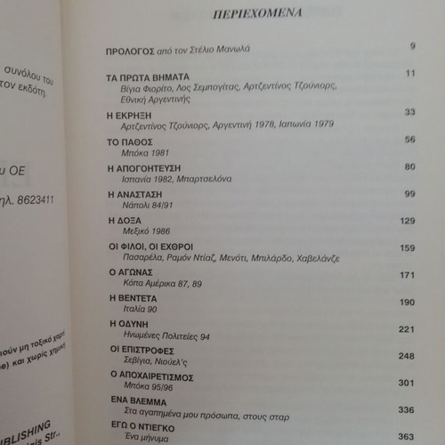 Book Ego o Diego Maradona, Apofasisa na ta Po Ola, like new