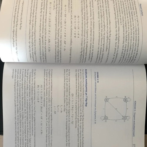 Digital Design by M. Morris Mano and D. Michael Ciletti new, Greek