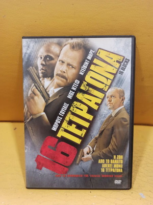 16 Blocks DVD like new with subtitles