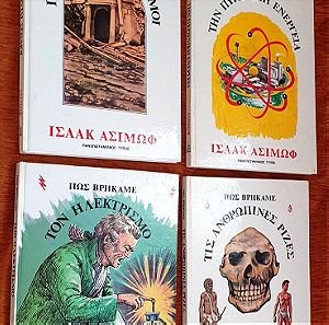 Ισαάκ Ασίμωφ. 4 βιβλία (1978)