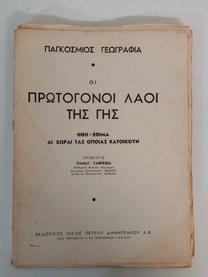 The Primitive Peoples of the Earth book used 1953