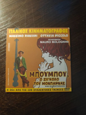 DVD Μπουμπού, ο Ζιγκολό του Μονπαρνάς μεταχειρισμένο, κωμωδία με υπότιτλους