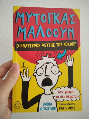 The World’s Greatest Liar Mytongas Maloun like new