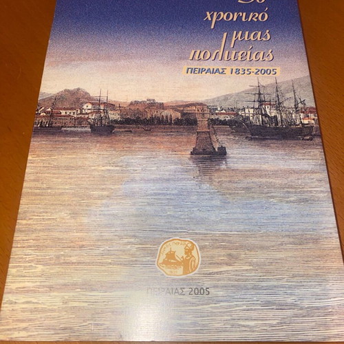 The Chronicle of a City Piraeus 1835-2005 like new