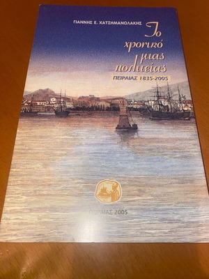 The Chronicle of a City Piraeus 1835-2005 like new
