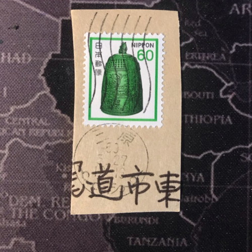 Japanese 60 yen 1980 stamp like new with Japanese seal