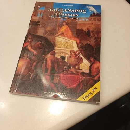 Alexandros o Makedon book, volume 2