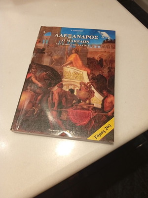 Alexandros o Makedon book, volume 2