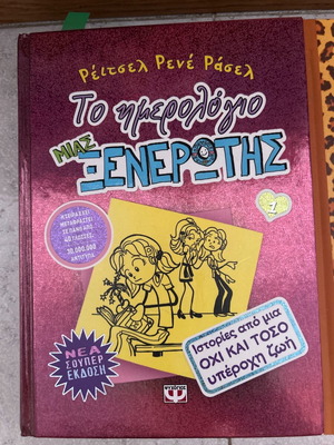 Books To Imerologio Mias Xenewtis like new