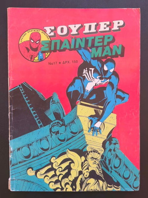 Super Spiderman Issue 17 used
