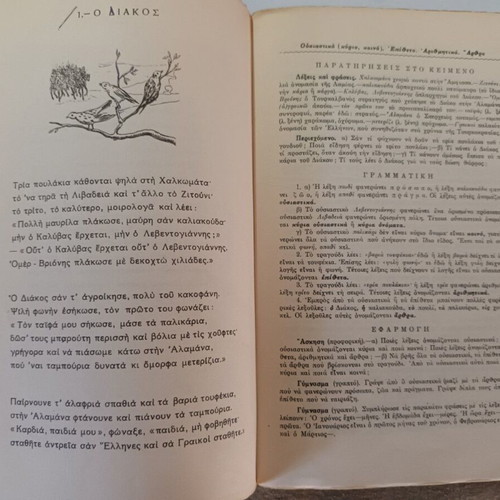 I Glossa Mou book used, texts, grammar, exercises