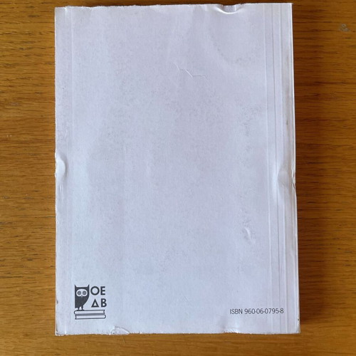 Dictionary of Literary Terms Greek school textbook OEDB