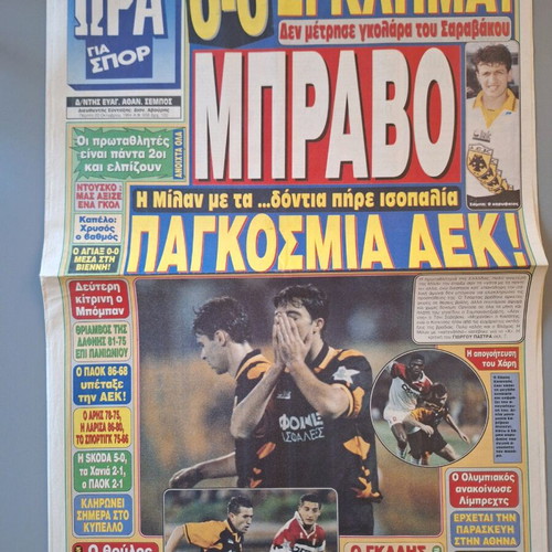 Ora Gia Spor Newspaper 1994 AEK-Milan 0-0 like new, Champions Cup