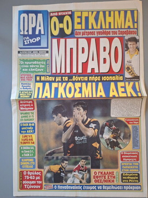 Εφημερίδα Ωρα για Σπορ 1994 ΑΕΚ-Μίλαν 0-0 Σαν καινούργιο, Κύπελλο Πρωταθλητριών