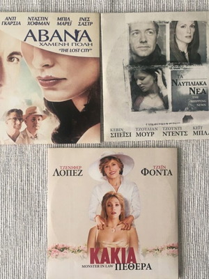 Ταινίες DVD πακέτο 3, σε άριστη κατάσταση