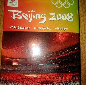 Ολυμπιακοί αγώνες 2008 Πεκινο