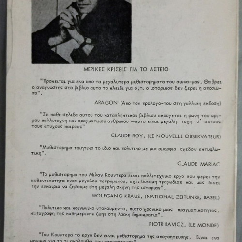 The Joke by Milan Kundera used book
