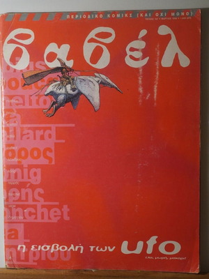 Babel comic magazine issue 167 March 1996