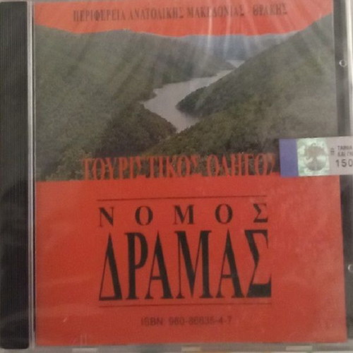 Nomos Dramas Tourist Guide DVD new