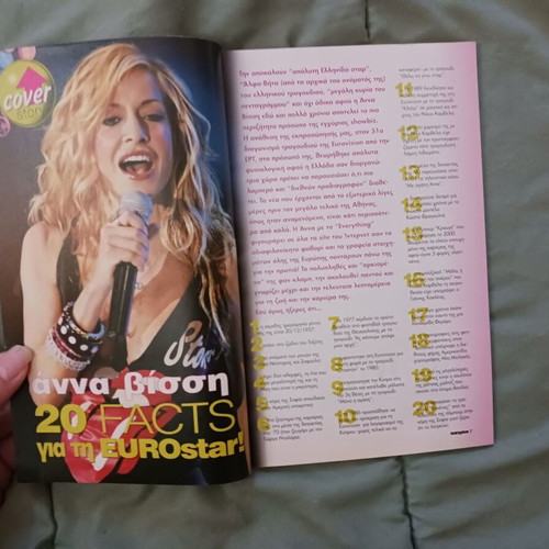 Katerina magazine Anna Vissi cover 2006 like new