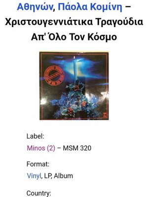 ΔΙΣΚΟΣ ΒΙΝΥΛΙΟΥ-ΧΡΙΣΤΟΥΓΕΝΝΙΑΤΙΚΟΣ!!!