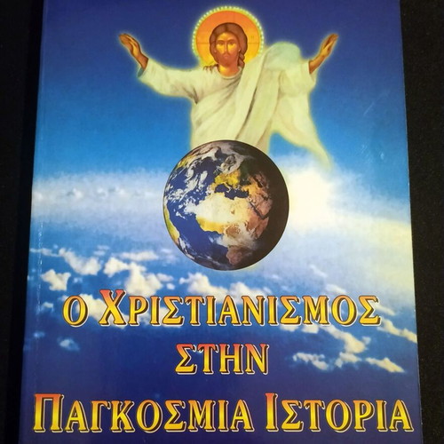 Christianity in World History book like new, Greek