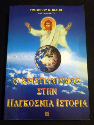 Christianity in World History book like new, Greek