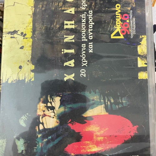 Hainides: 20 Years Music, Love and Rebellion CD, entechno