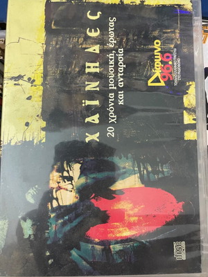 Hainides: 20 Years Music, Love and Rebellion CD, entechno