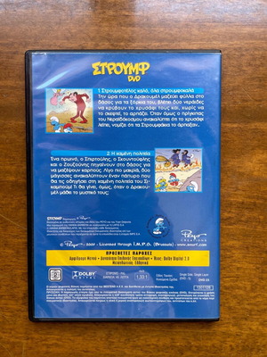 DVD Smurfs 23 Ο θησαυρός και το Στρουμφομυστικό