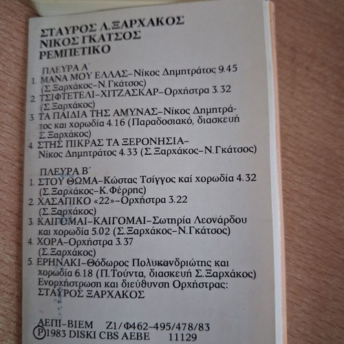 Rebetiko double cassette like new, soundtrack by Stavros L. Xarhakos and Nikos Gatsos