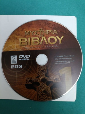 Mysteries of the Bible DVD like new, documentary