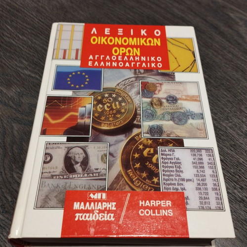 Economic Terms Dictionary new