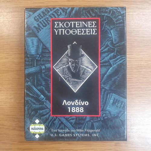Skoteines Ypotheseis board game like new, Kaissa